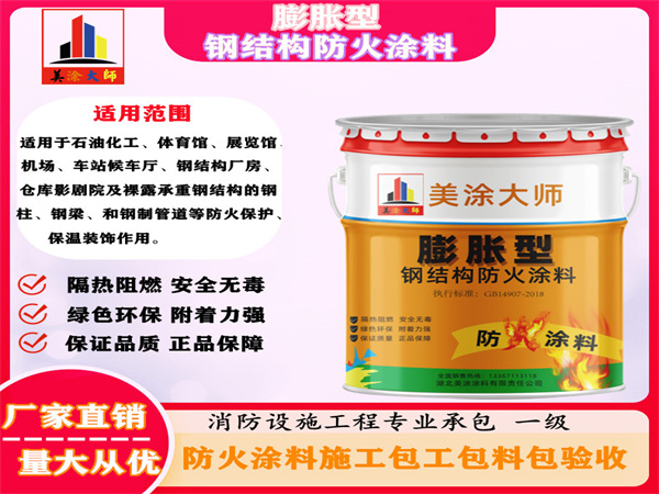 梅列膨胀型钢结构防火涂料