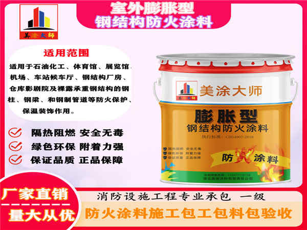 梅列室外膨胀型钢结构防火涂料