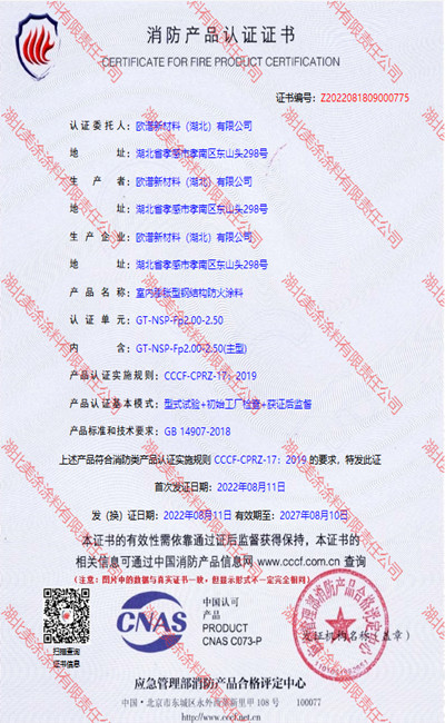 梅列室内(2.5小时)膨胀型钢结构防火涂料